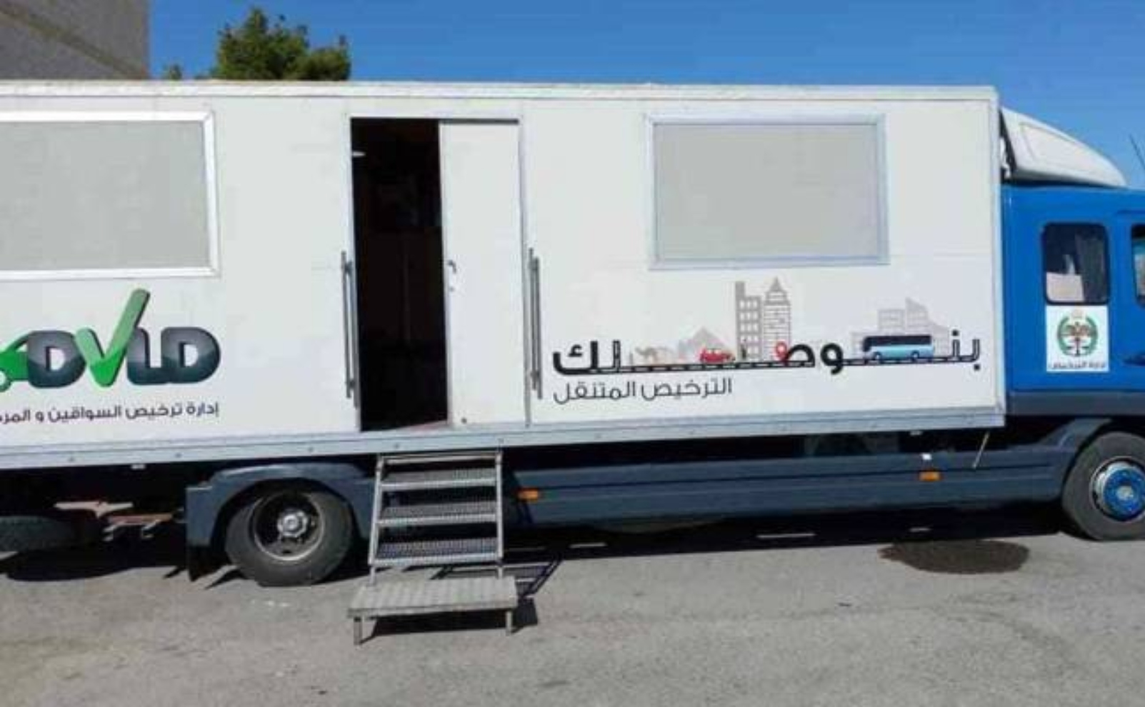 الأردن: إطلاق خدمة الترخيص المتنقل